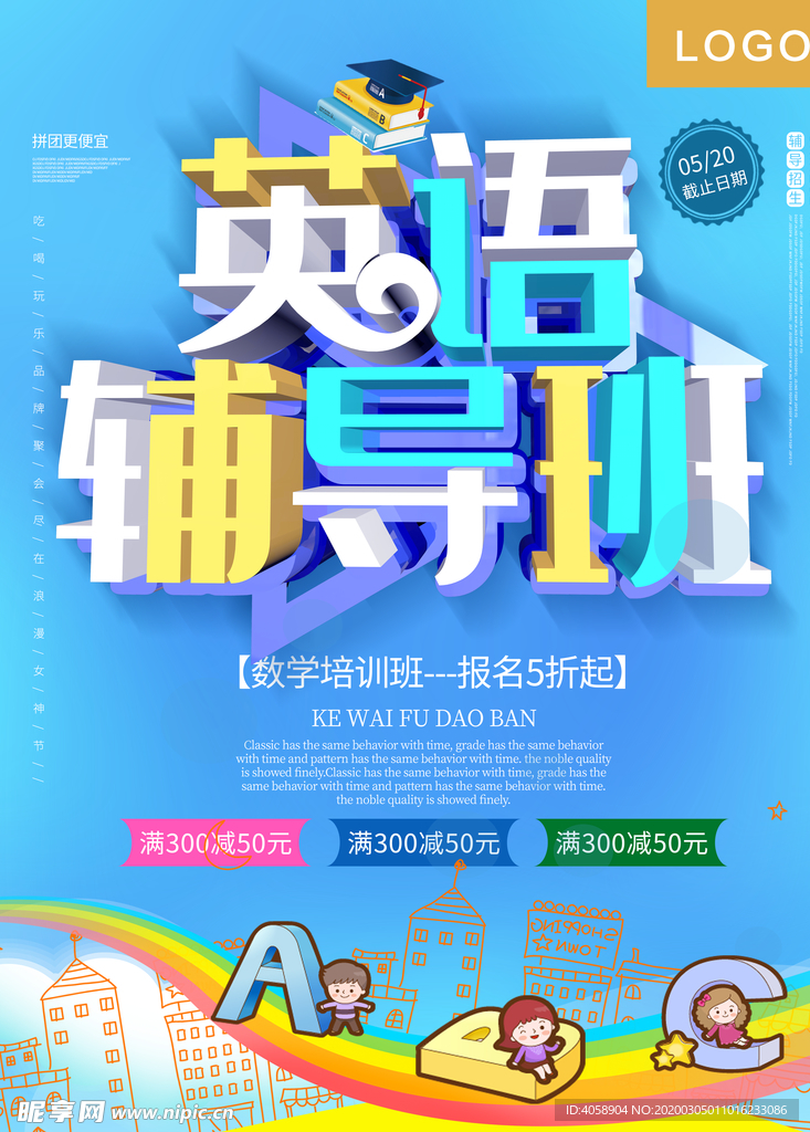 英语辅导班