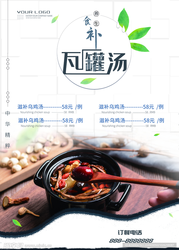 瓦罐汤