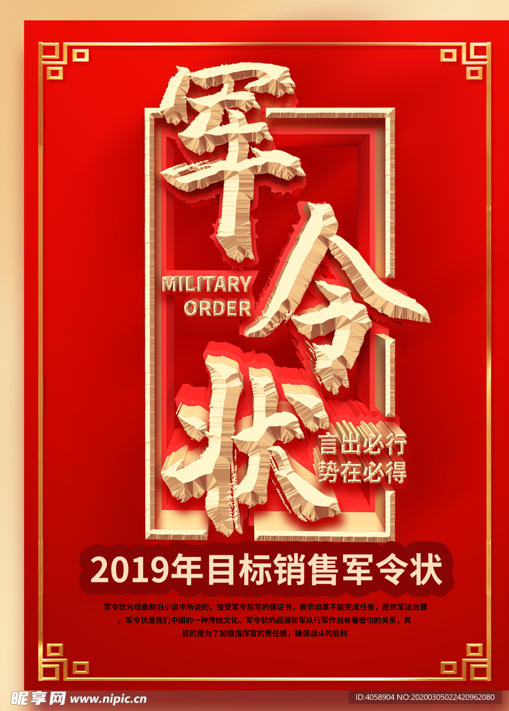 军令状