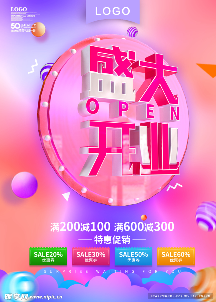 盛大开业