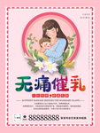 无痛催乳
