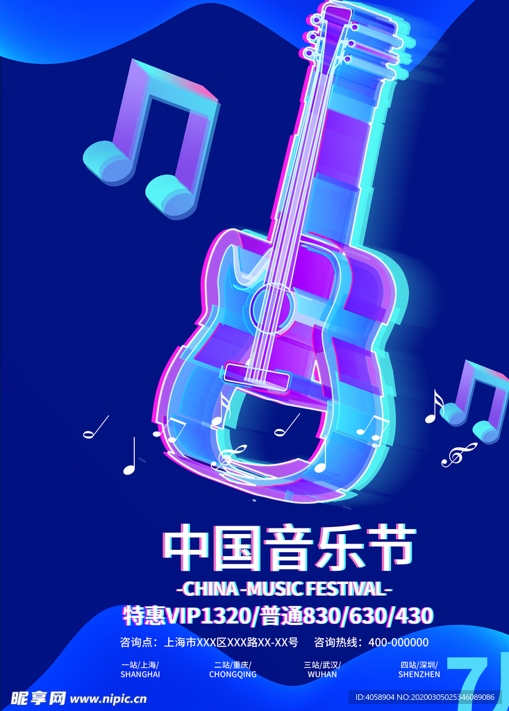 音乐节