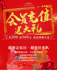 会员充值
