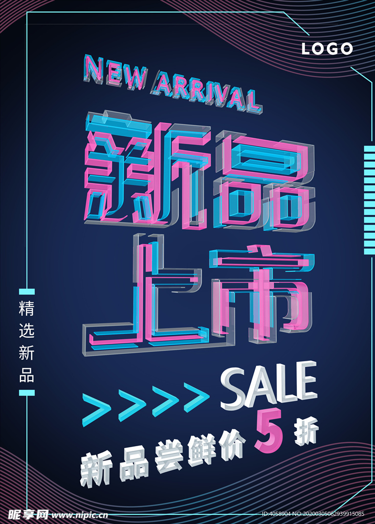 新品上市