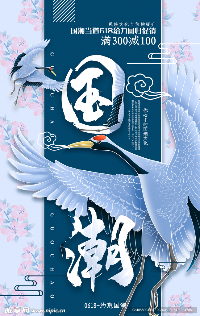 国潮