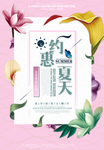约惠夏天