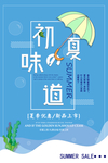 夏季优惠