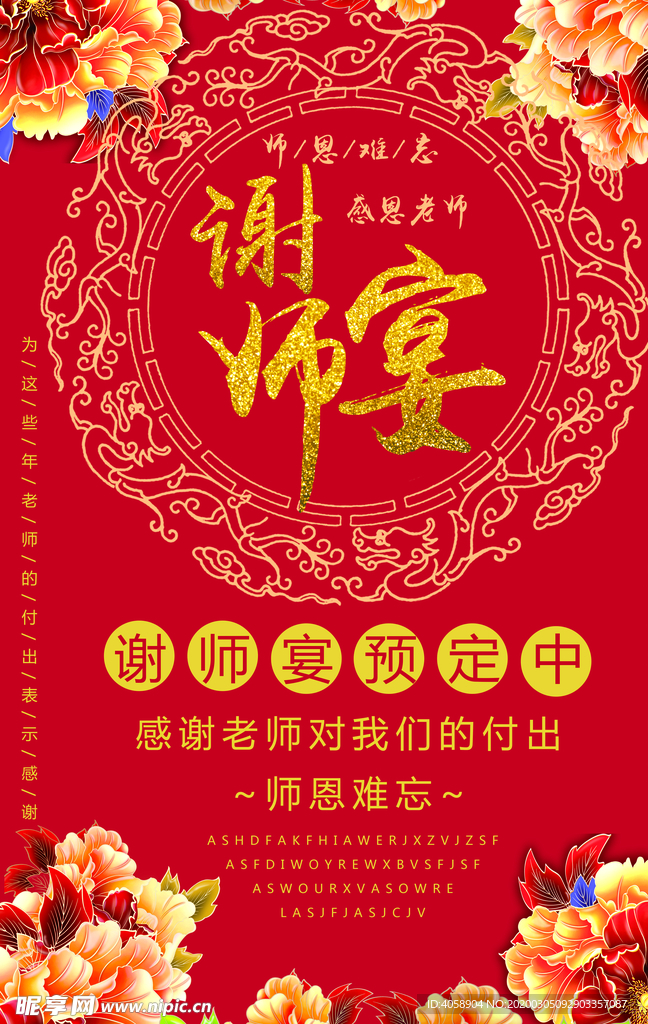 谢师宴