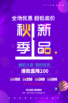 秋季新品