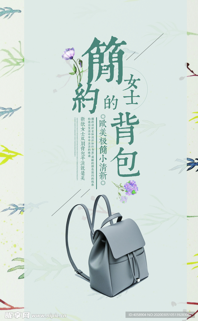 背包