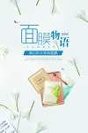 面膜