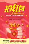 抢红包