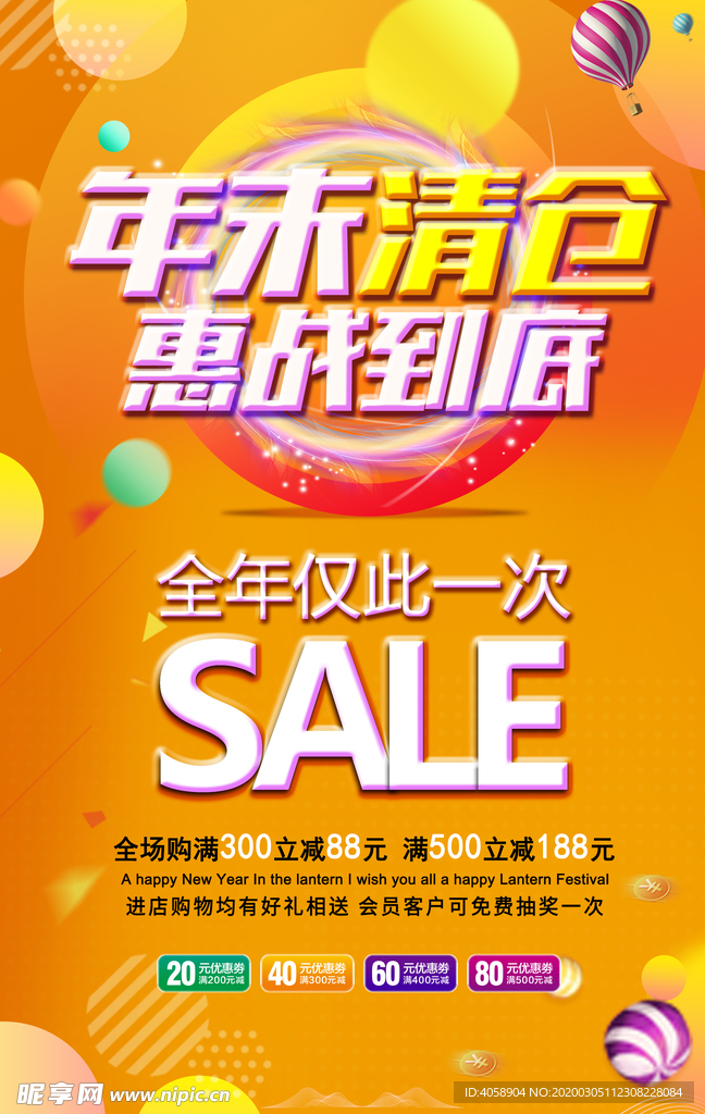年末清仓