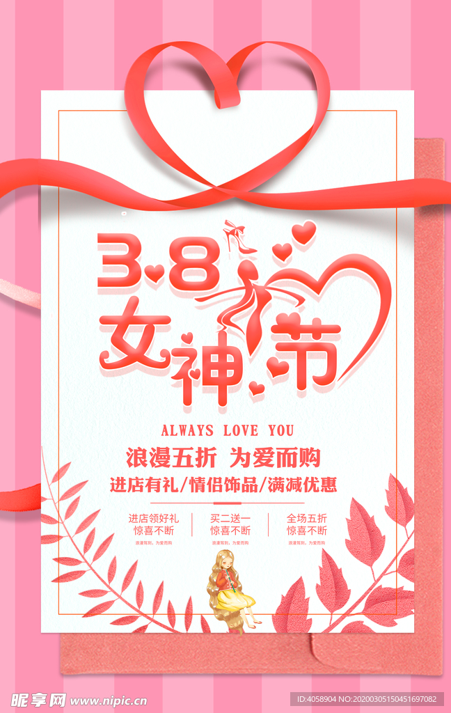 38女神节