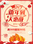 新年大惠战