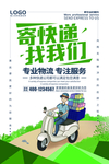 快递