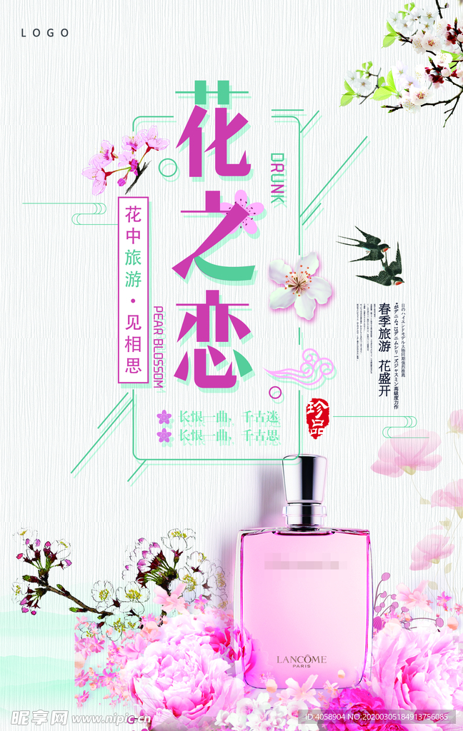 香水