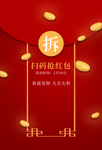 扫码抢红包