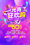 元宵狂欢购