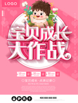 宝贝成长