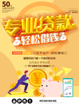 贷款