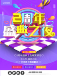 2周年