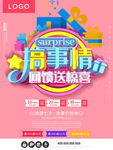 搞事情