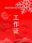 胸卡工作证