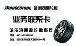 轮胎名片