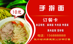 面馆订餐卡