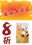冰淇淋海报
