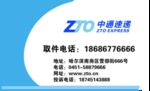 中通快递