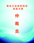 蓝色胸卡
