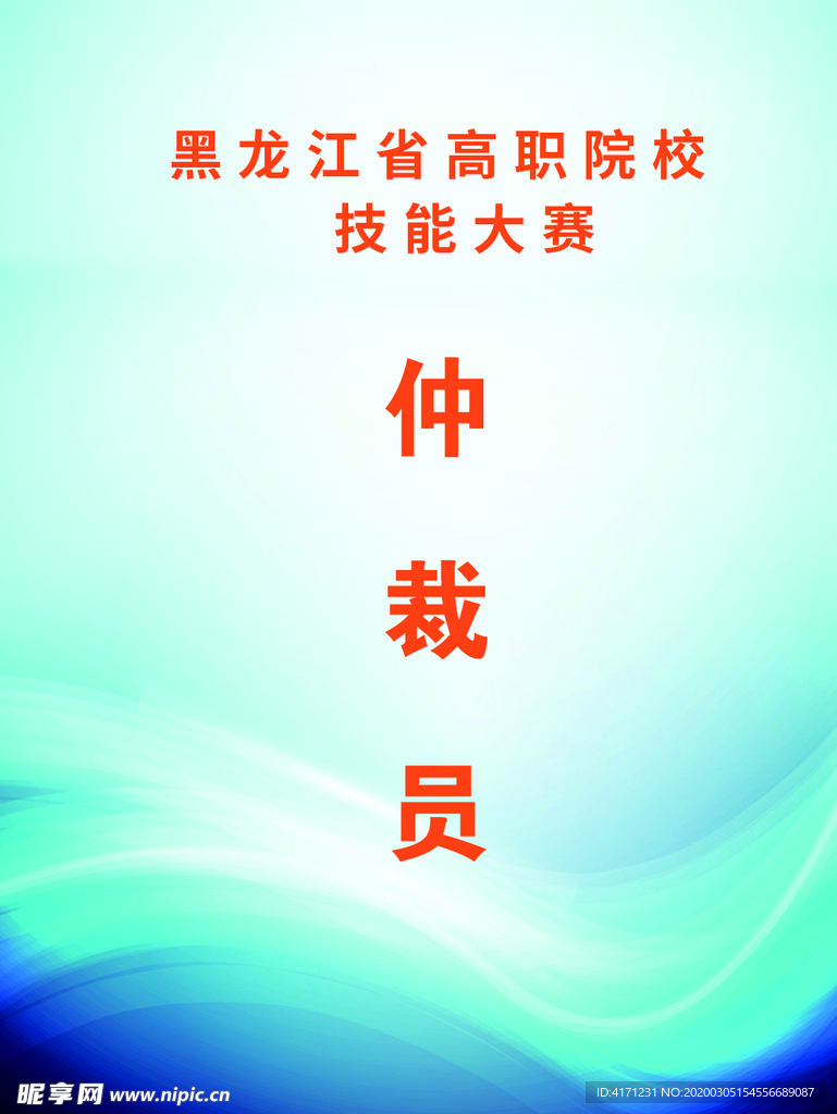 蓝色胸卡