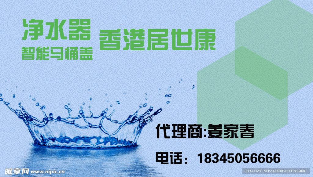 水名片