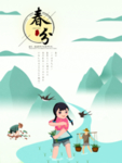 春分海报
