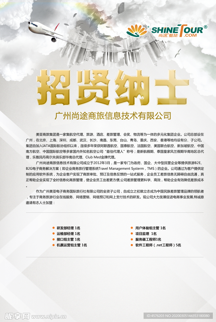 招聘