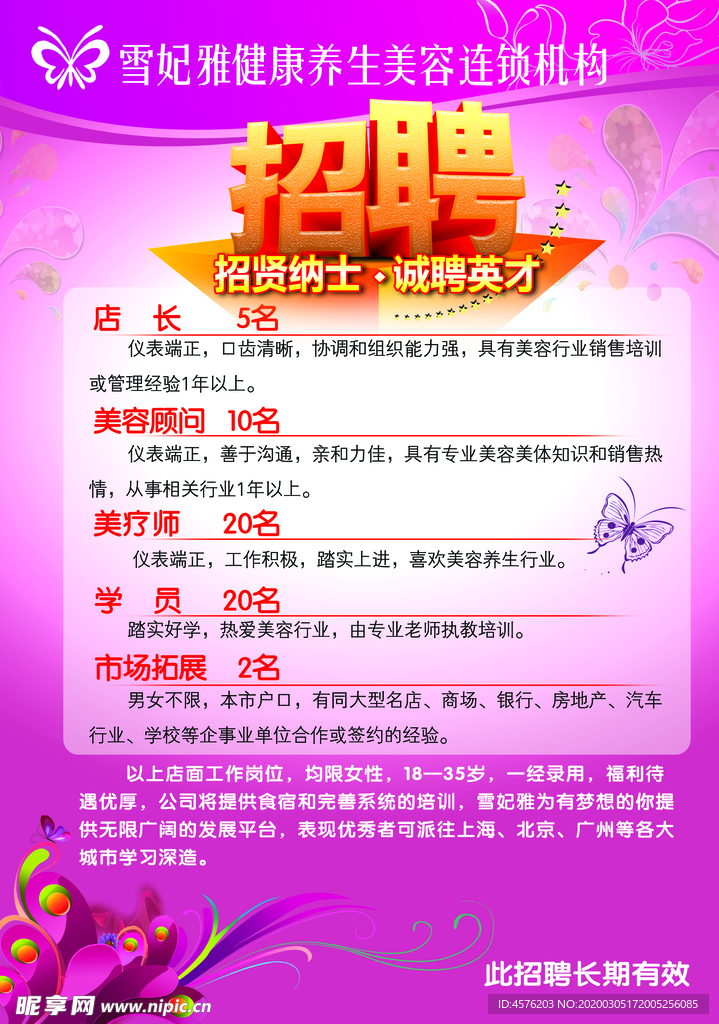 招聘
