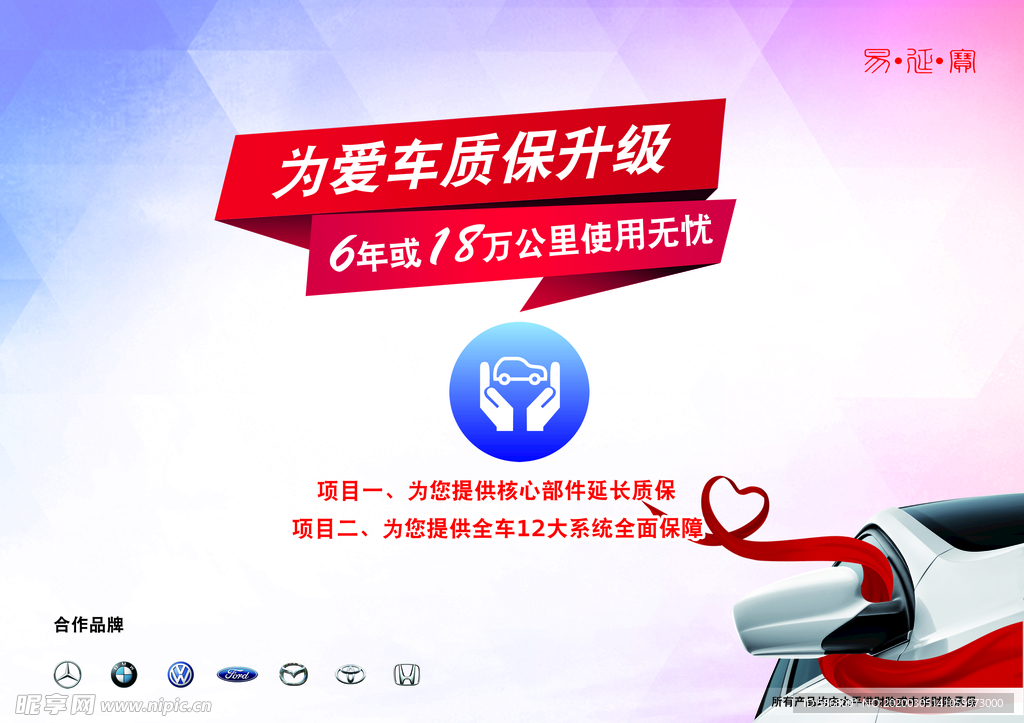 爱车质保升级