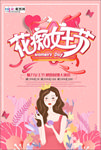 三八妇女节促销海报