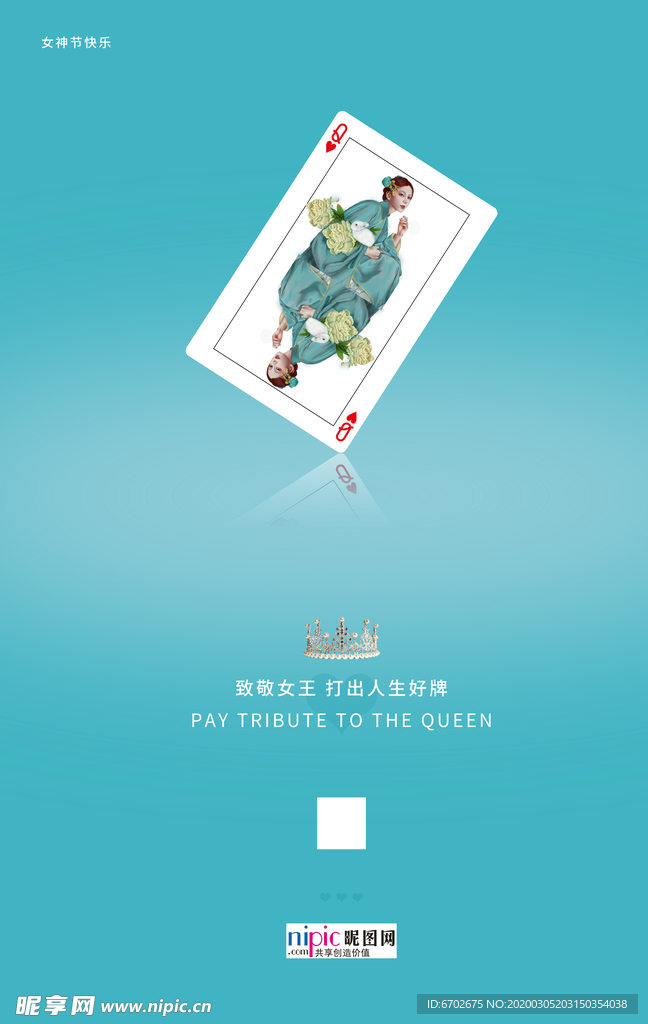 三八妇女节促销海报
