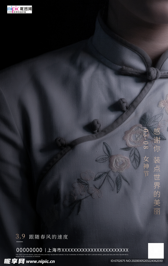 三八妇女节促销海报