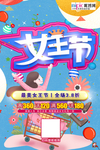 三八妇女节促销海报