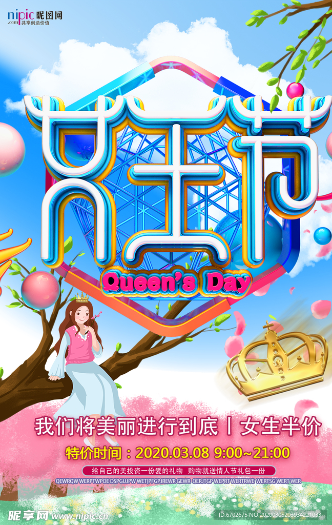 三八妇女节促销海报