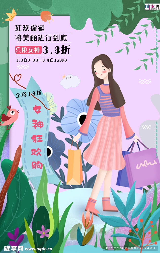 三八妇女节促销海报
