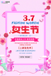 三八妇女节促销海报