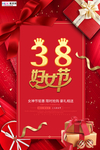 三八妇女节促销海报
