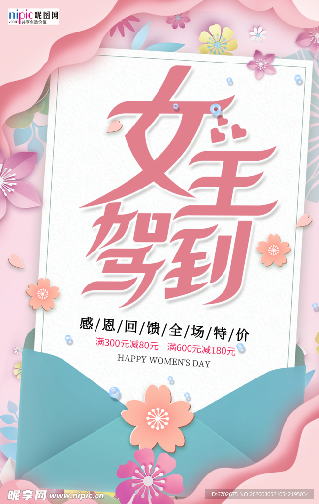 三八妇女节促销海报