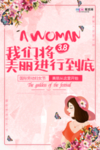 三八妇女节促销海报