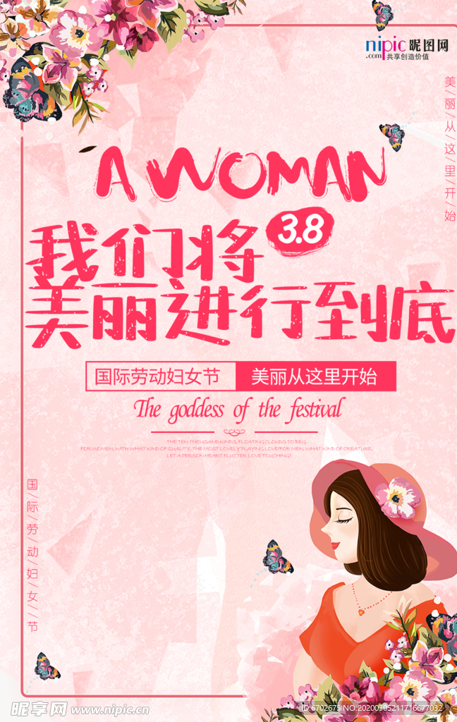三八妇女节促销海报